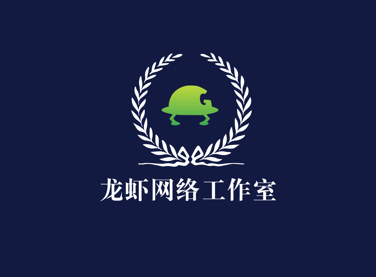 龙虾网络工作室